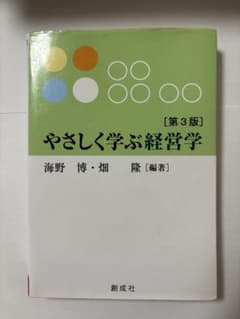 やさしく学ぶ経営学 第3版のサムネイル