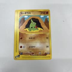 ヨーギラス 024/128 ポケモンカードe 第1弾基本拡張パック 2001 ヨーギラス ○ 第1弾基本拡張パック 024/128 eカード ポケモンカード
