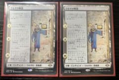 ウルザの物語　2枚セットのサムネイル