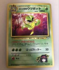 エリカのウツボット ポケモンカード 旧裏面 未使用 美品 ジム レア
