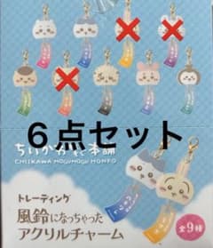 ちいかわ もぐもぐ本舗 風鈴チャーム 6種セット 小樽 - メルカリ