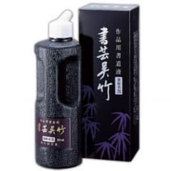 書芸呉竹 250mlのサムネイル