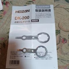 HOZAN 合格マルチツール DK-200 電気工事士技能試験用のサムネイル
