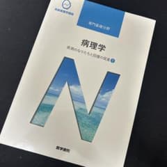 系統看護学講座 専門基礎分野〔4〕のサムネイル