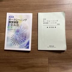 キートレーニング数ⅠA ⅡBのサムネイル