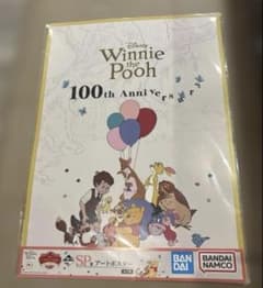 くまのプーさん 一番くじ SP賞