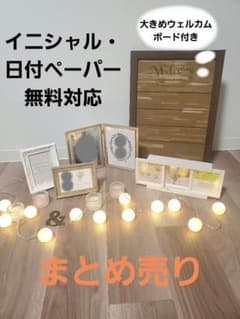 ウェルカムスペースアイテムまとめ売りのサムネイル
