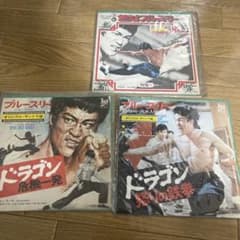 ブルース・リー 7インチEPレコード 3枚セット - メルカリ
