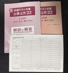 共通テスト対策 古典完答22のサムネイル