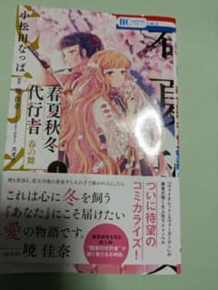 春夏秋冬代行者 春の舞のサムネイル