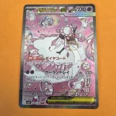 メガディアンシーex SAR MEGA ハイクラスパック MEGAドリームex…のサムネイル
