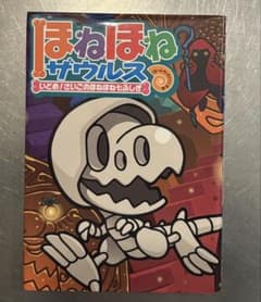 ほねほねザウルスのサムネイル
