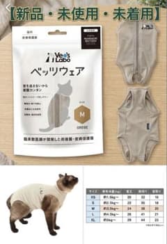 Vet's Labo ベッツウェア 猫用 皮膚保護服 Mサイズのサムネイル