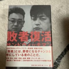 敗者復活のサムネイル