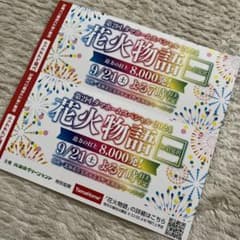 北海道　岩見沢　2024 花火大会　入園チケットのサムネイル