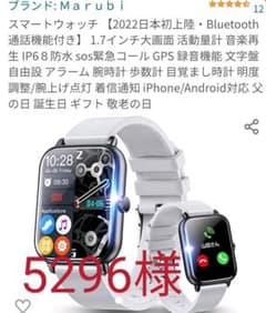 5296様専用 スマートウォッチのサムネイル
