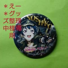 善子バッチのサムネイル
