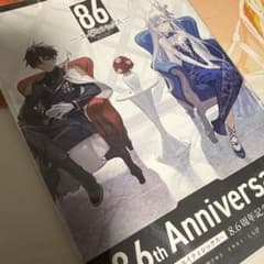 86 에이티식스 구입 특전 8.6주년 기념 SS 소책자 ⑦
