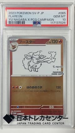 PSA10】 ブースター YU NAGABA コラボ プロモ 065/SV-P - メルカリ