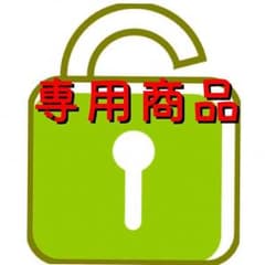 鍵っ子様専用！限定色Panasonicまつげくるんのサムネイル