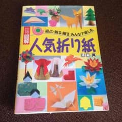 折り紙 本のサムネイル