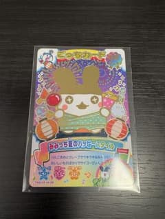 ごっちカード みみっち夏のハッピースタイルのサムネイル