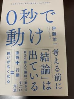 0秒で動け 「わかってはいるけど動けない」人のためののサムネイル