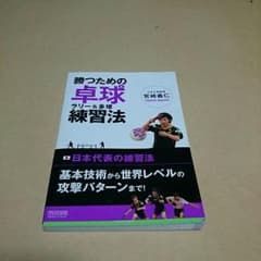 卓球  本のサムネイル