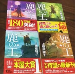 鹿の王 4巻セットのサムネイル