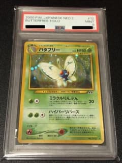 PSA9】ポケモンカードゲーム バタフリー旧裏 - メルカリ