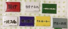 ハイキュー‼︎ 10周年記念展 トレーディングスクエア缶 マグネット 横断幕のサムネイル