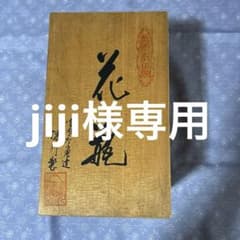 深川製磁　花瓶のサムネイル