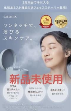 SALONIA ピュア ブライト スチーマーのサムネイル