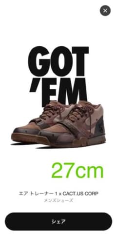 NIKE エアトレーナー×トラヴィス　27cmのサムネイル
