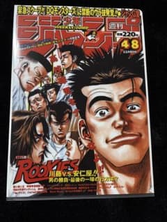 주간 소년 점프 1998년 48호 Rookies 클리어 파일