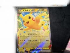 ポケカ ピカチュウex RR 047/103 30周年