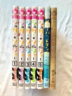 酒井まゆ シュガーソルジャー 1〜5巻 短編集 - 3