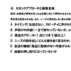 『接客の基本と接客技術向上チェックリスト』　出品主による手作りのサムネイル