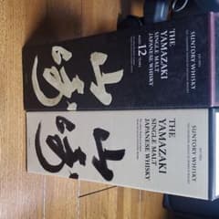 山崎12年と山崎NA　ウィスキー　2本セットのサムネイル