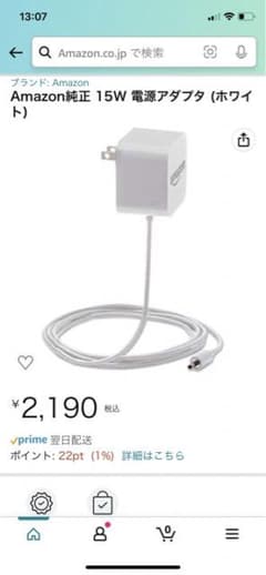Amazon純正 15W 電源アダプタのサムネイル