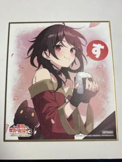 この素晴らしい世界に祝福を！ボーナスステージ特典 (めぐみん)のサムネイル