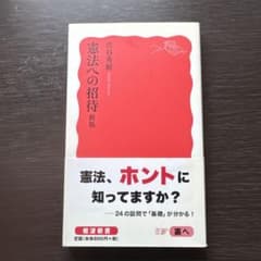 憲法への招待のサムネイル