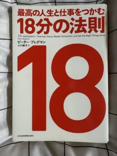 18分の法則のサムネイル