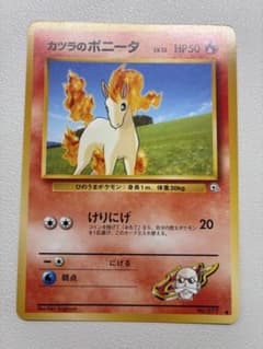 【世界20枚 PSA10】カツラのポニータ LV13 けりにげ Gem Mint カツラのポニータ ポケモンカード 旧裏面 未使用 美品 ジム 見本