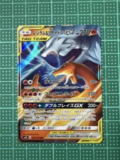 レシラム＆リザードンGX RR SM10 ダブルブレイズ 007/095 - メルカリ