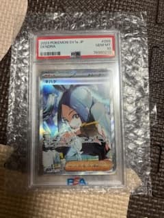 キハダ SAR PSA10 SV1a トリプレットビート 099/073 - メルカリ