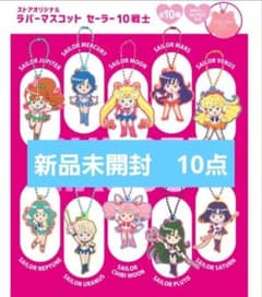 セーラームーン　ストア　オリジナル　ラバーマスコット　セーラー10戦士　未開封 セーラームーン ストア オリジナル ラバーマスコット セーラー10戦士