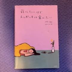 死にたいけどトッポッキは食べたい ペク・セヒのサムネイル