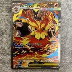 ◻️ポケモンカード メガエンブオーex SAR 762/742のサムネイル