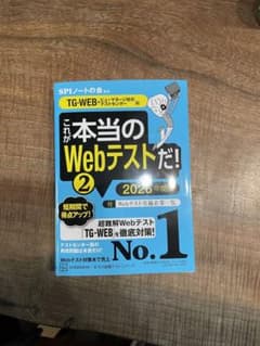 これが本当のwebテストだ！2のサムネイル